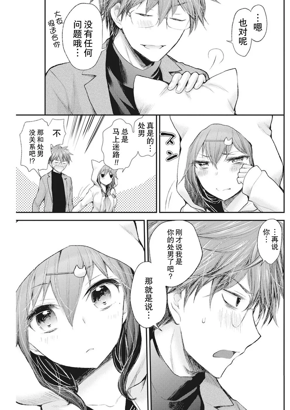 新连载79 第20页