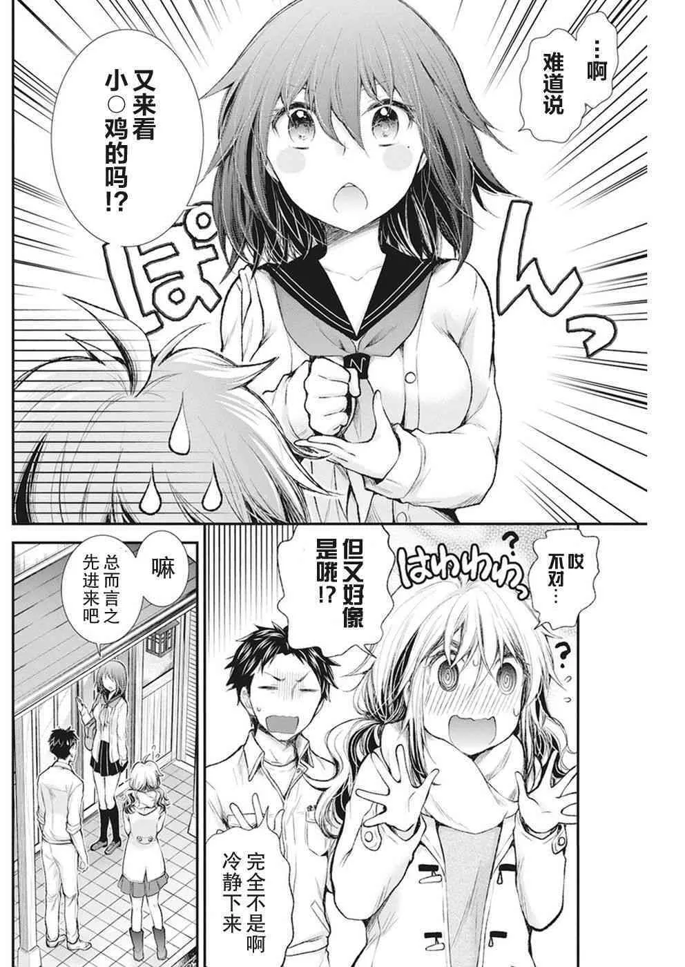 新连载80 第16页