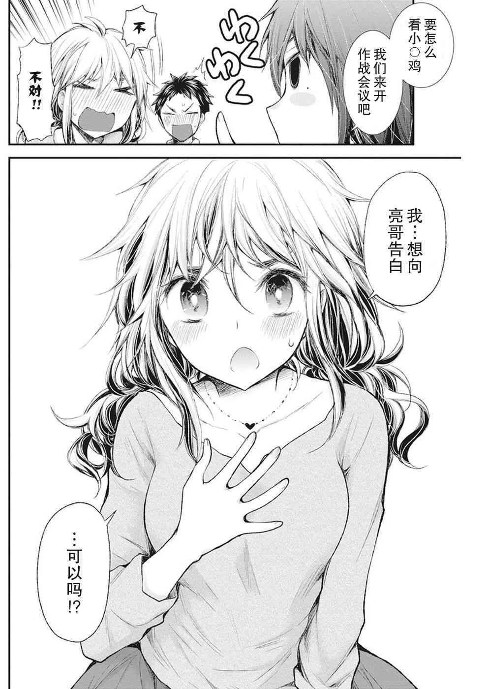 新连载80 第18页