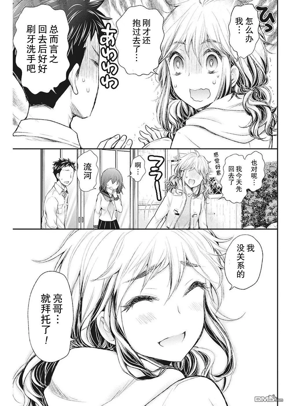新连载82 第9页