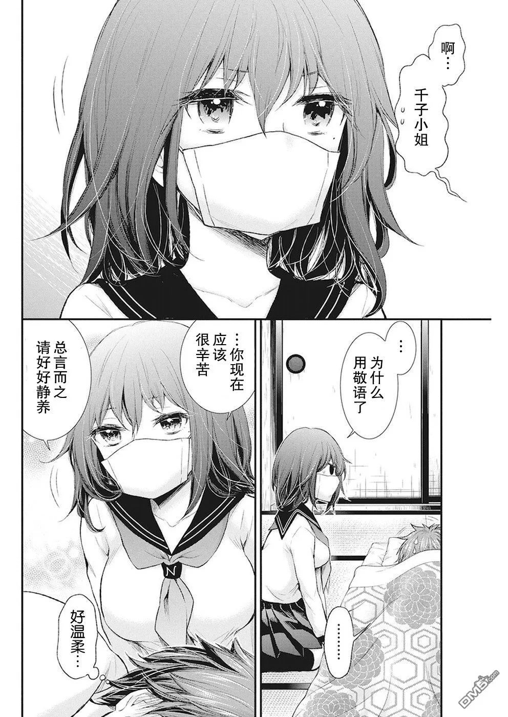 新连载82 第12页