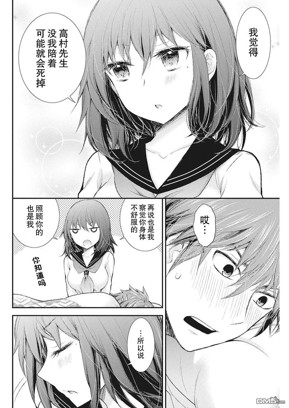 新连载82 第14页