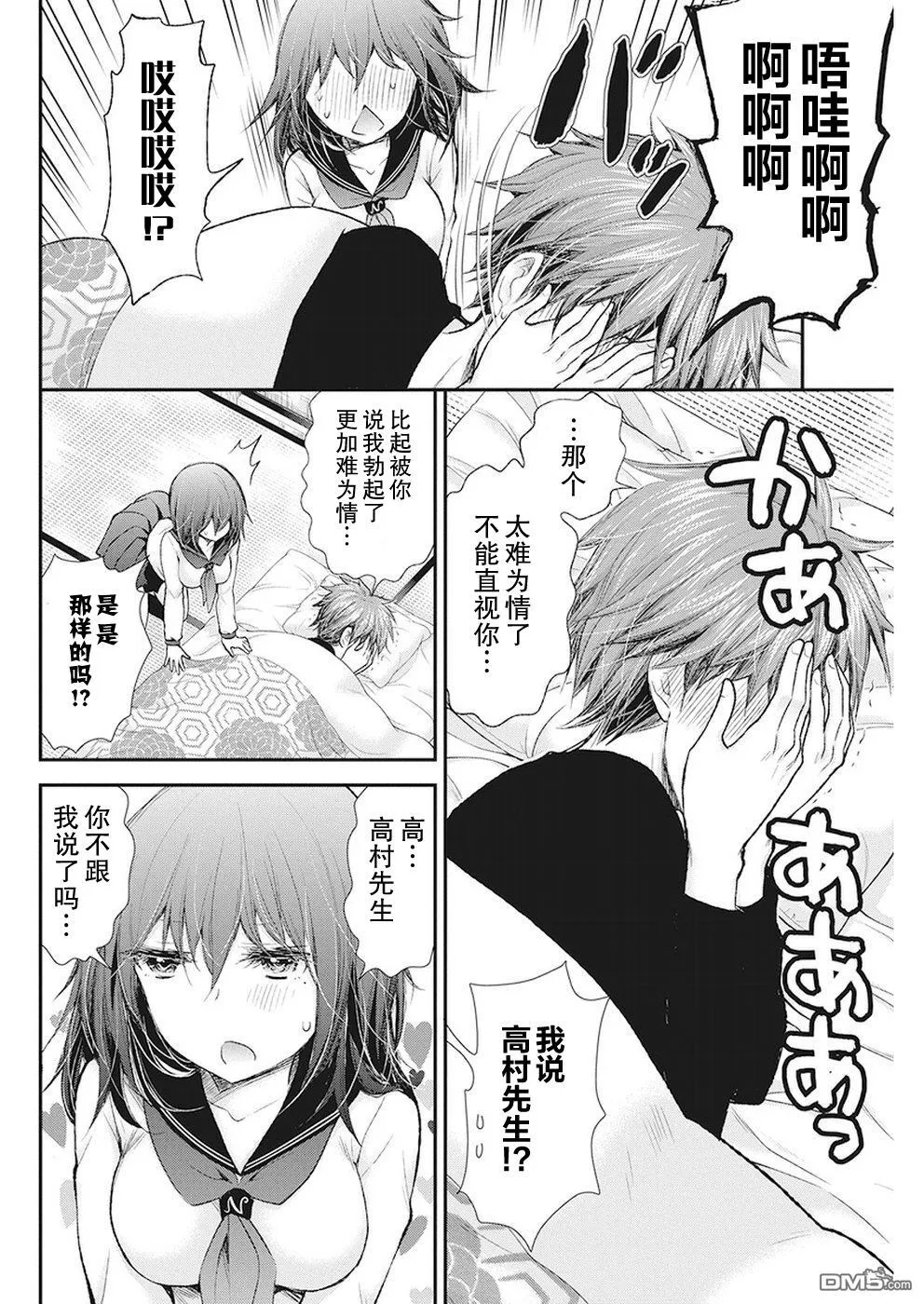 新连载82 第16页