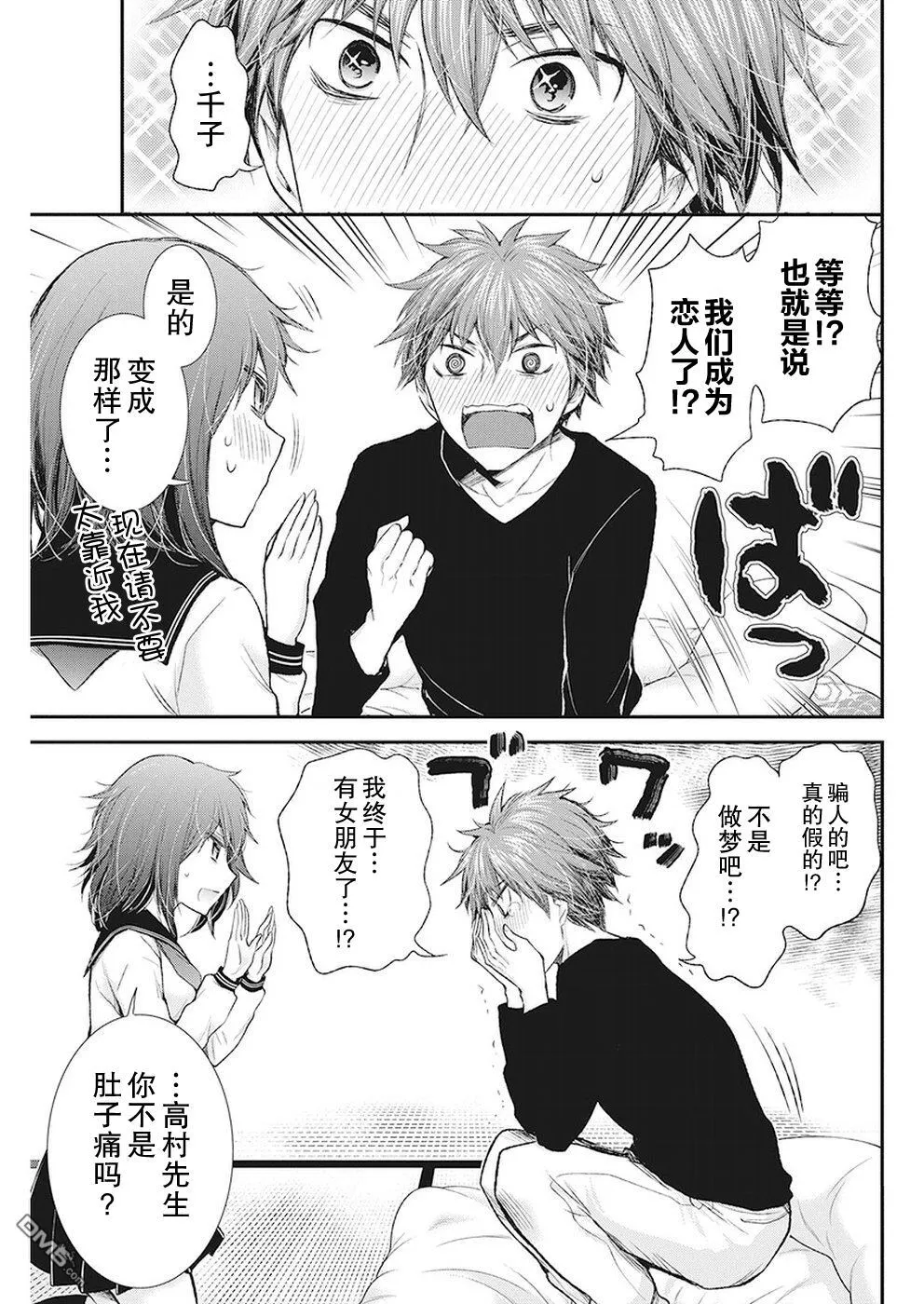 新连载82 第19页