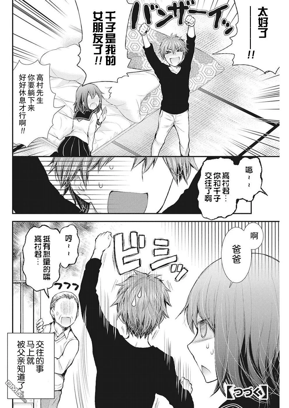 新连载82 第20页