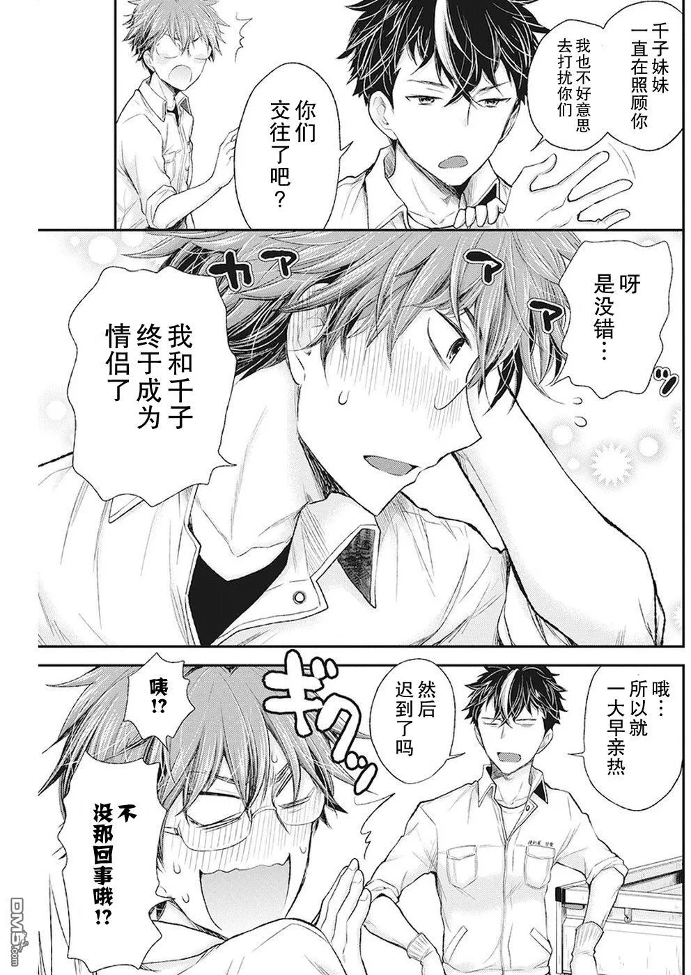 新连载83 第11页