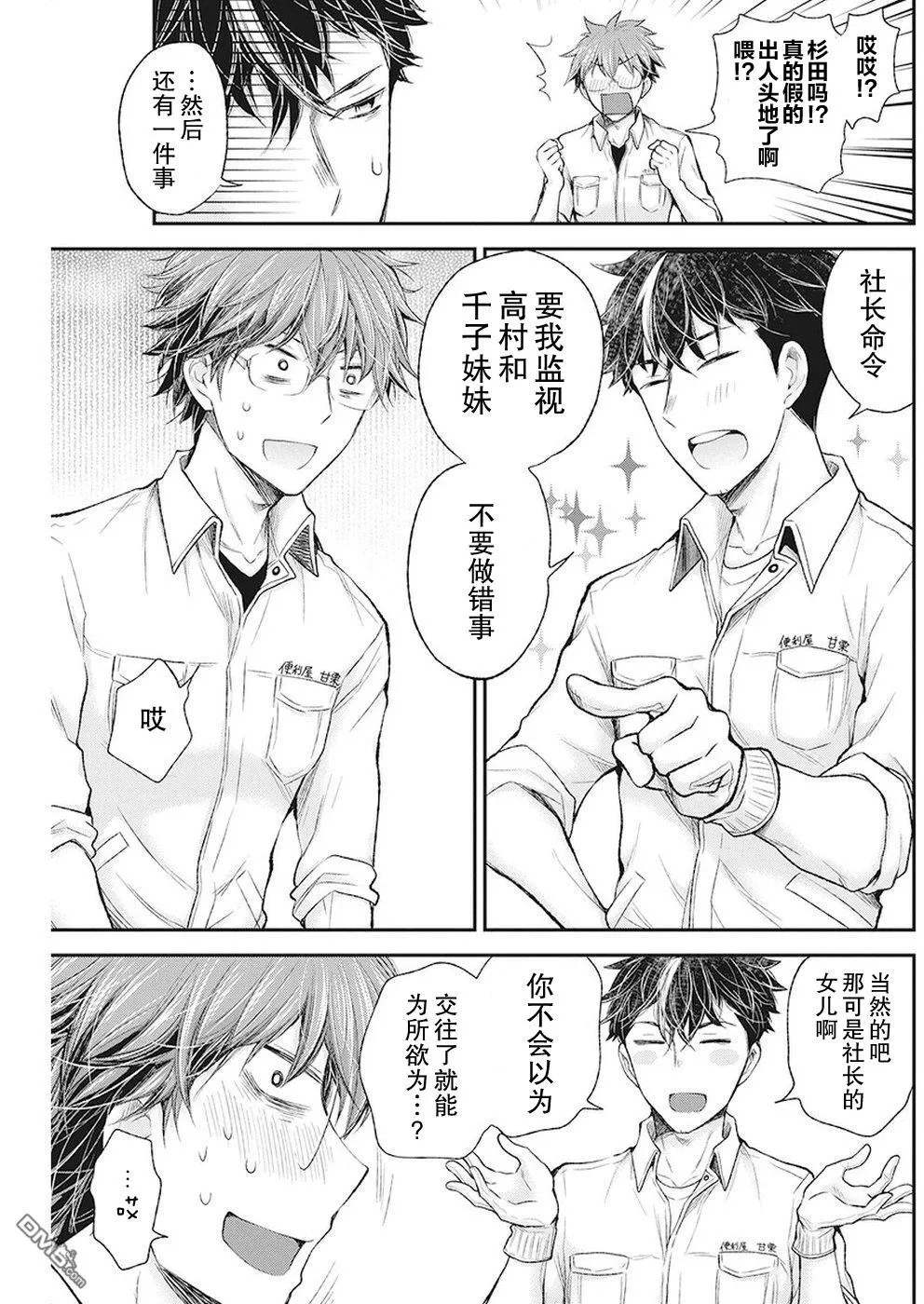 新连载83 第13页