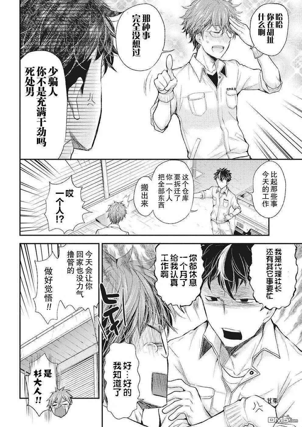 新连载83 第14页