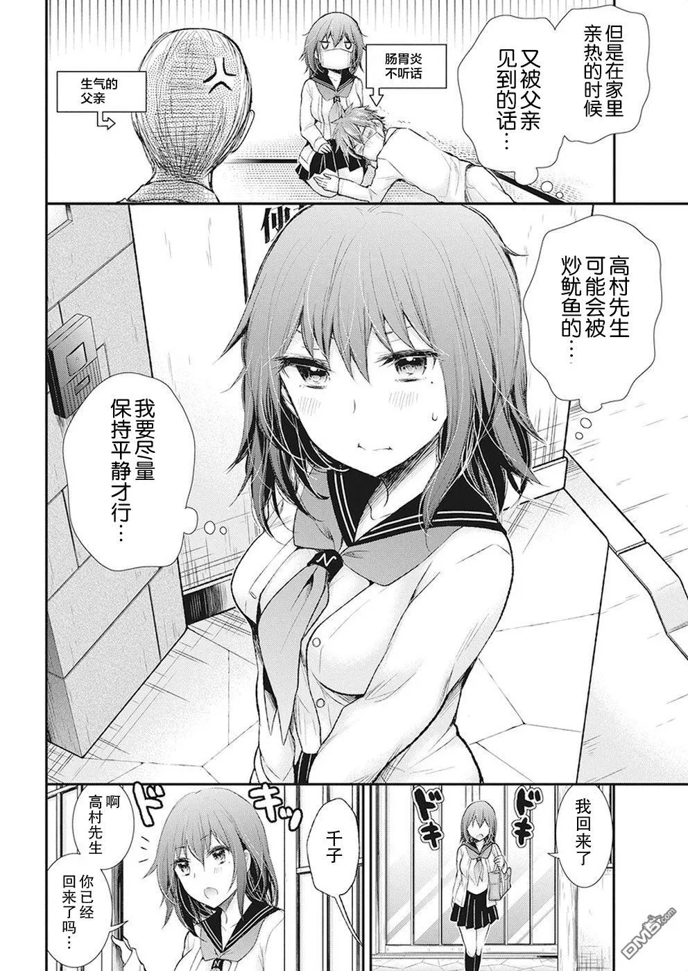 新连载83 第16页