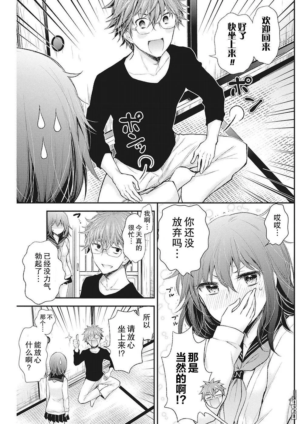 新连载83 第17页