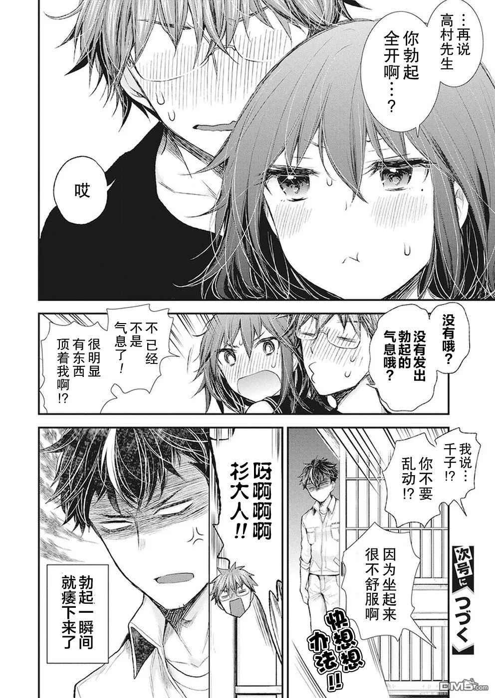 新连载83 第20页