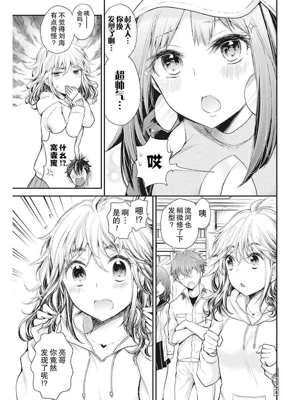 新连载84 第9页