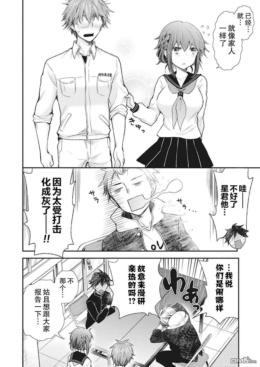 新连载85 第8页