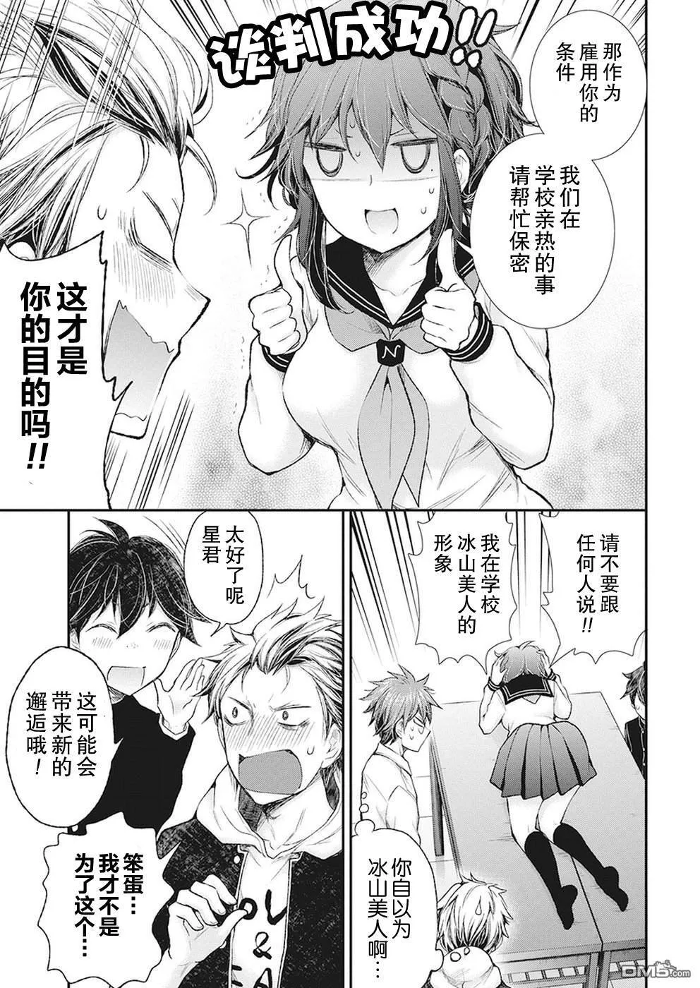 新连载85 第19页
