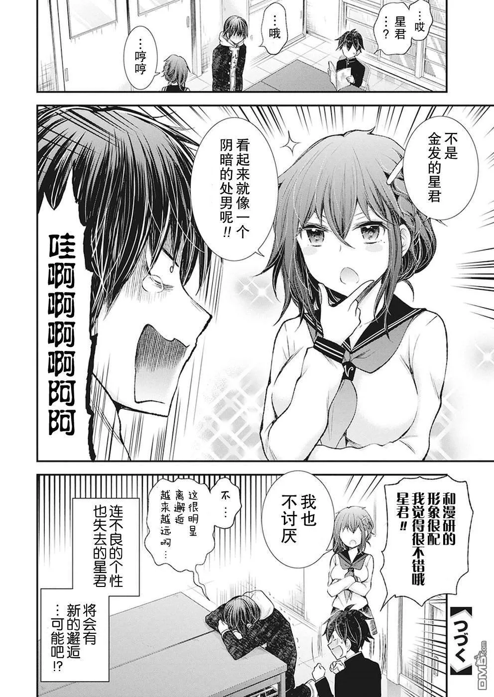 新连载85 第22页