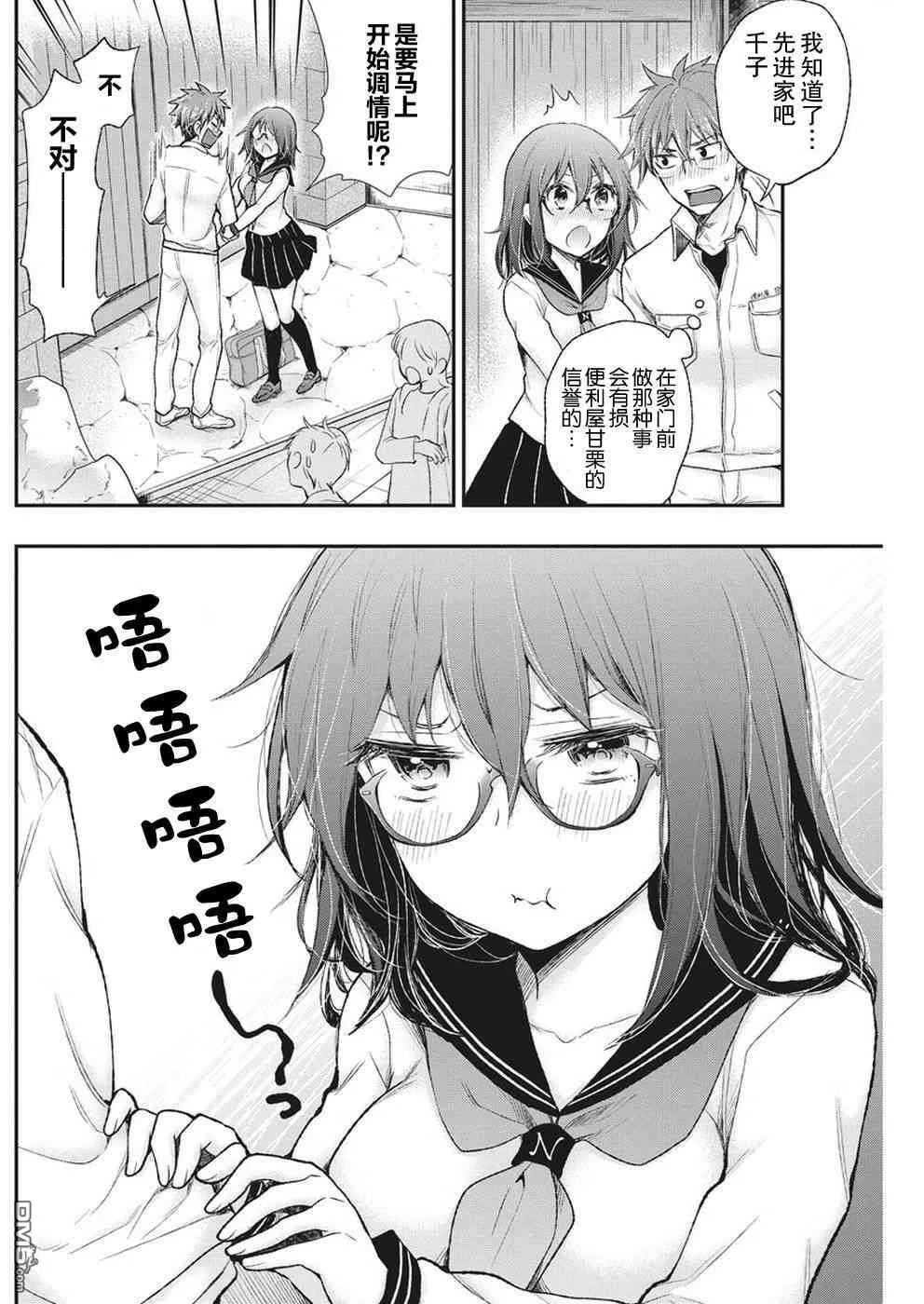 新连载86 第9页