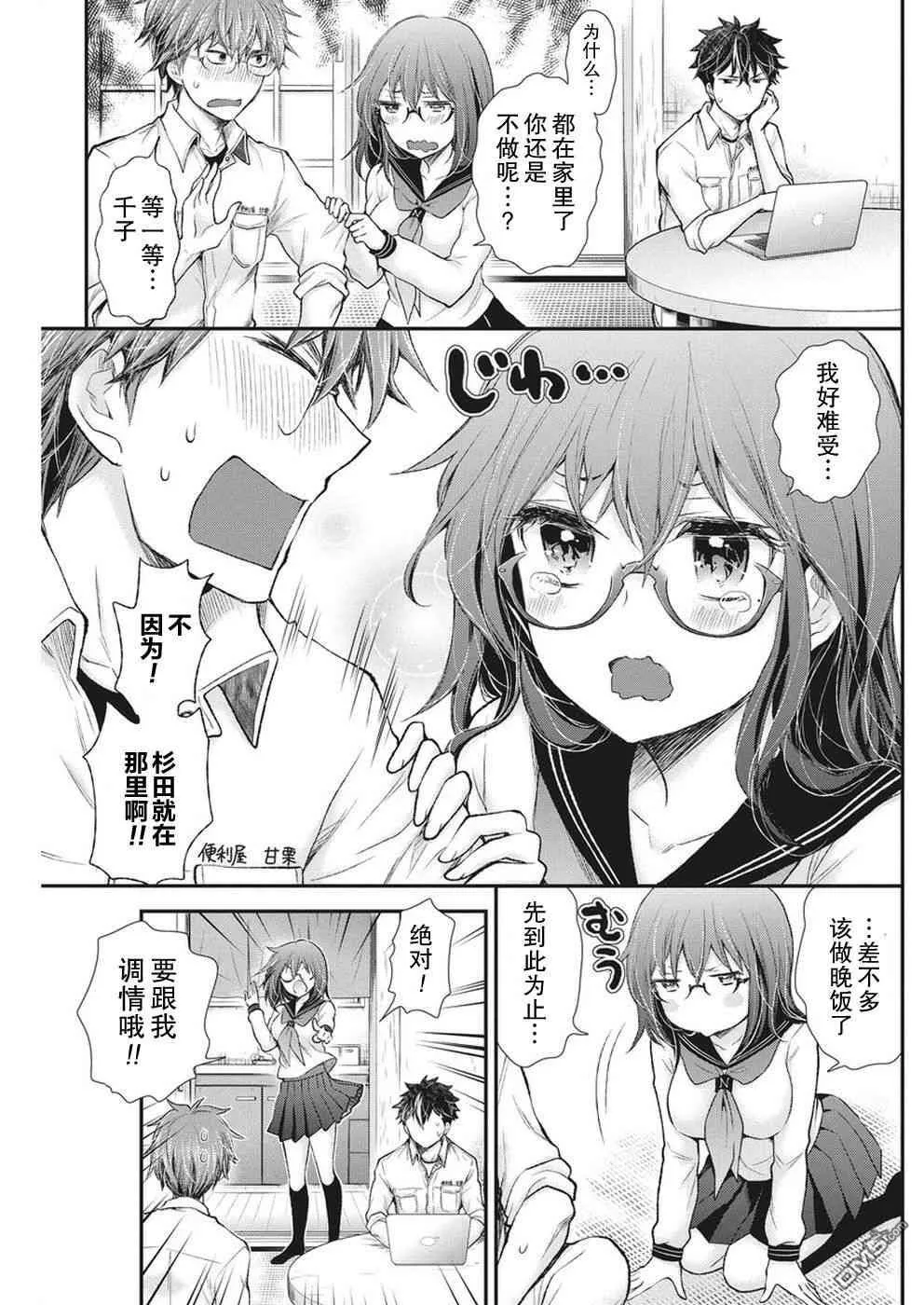 新连载86 第10页
