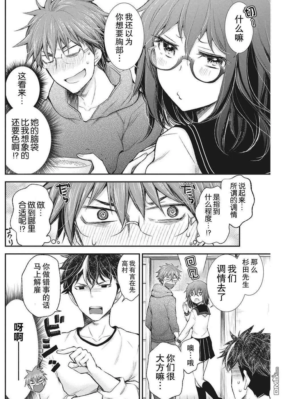 新连载86 第13页