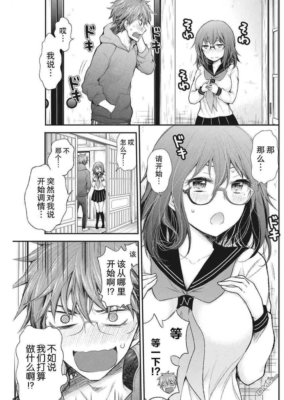 新连载86 第14页