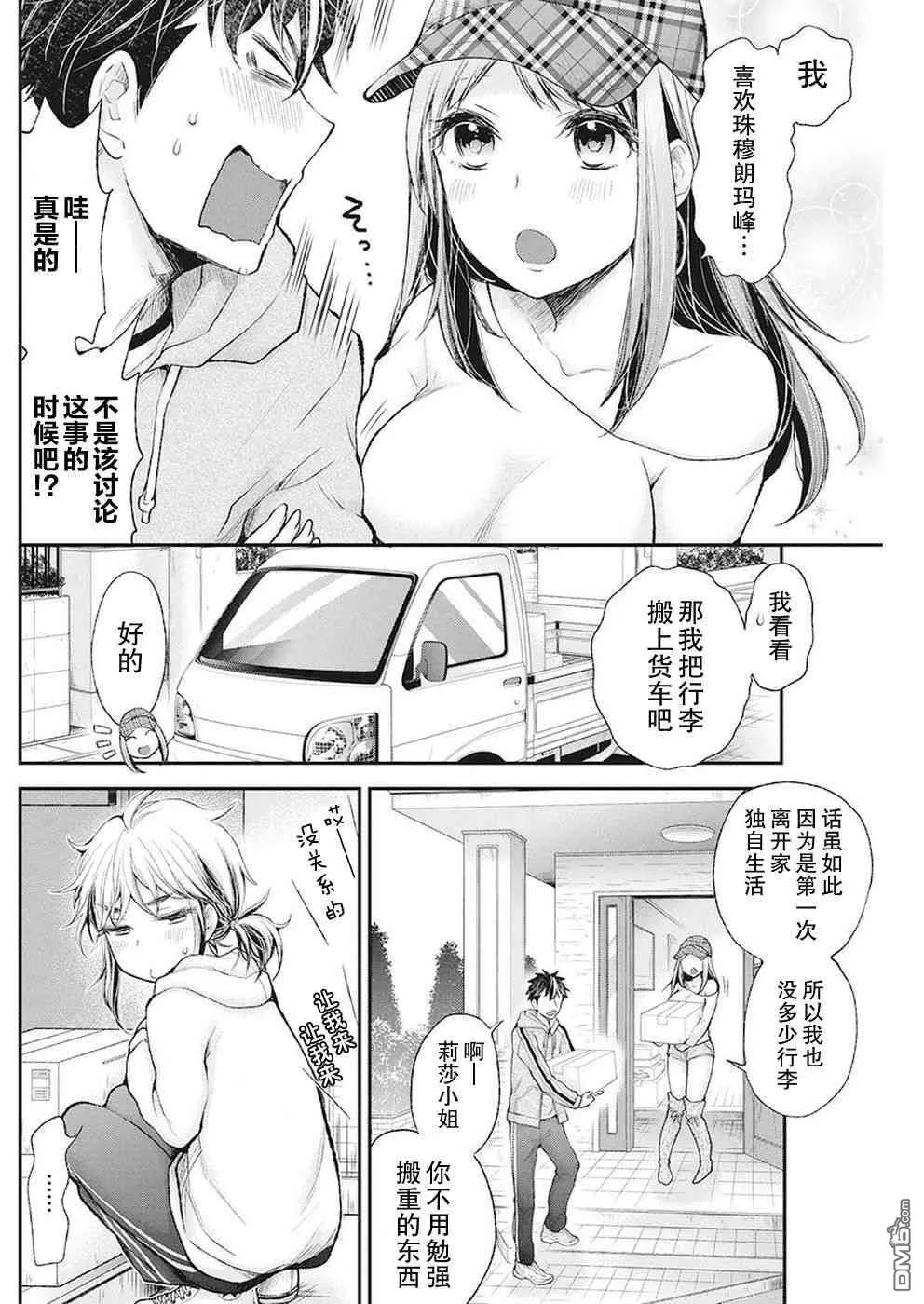 新连载87 第8页