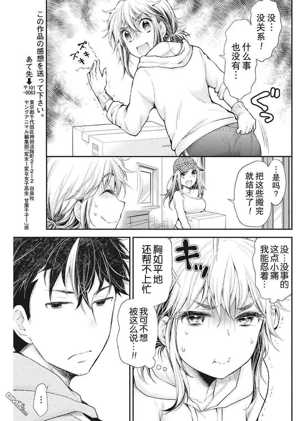 新连载87 第11页