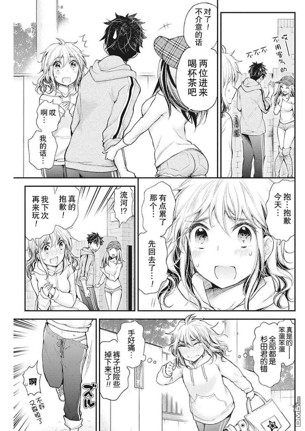 新连载87 第13页