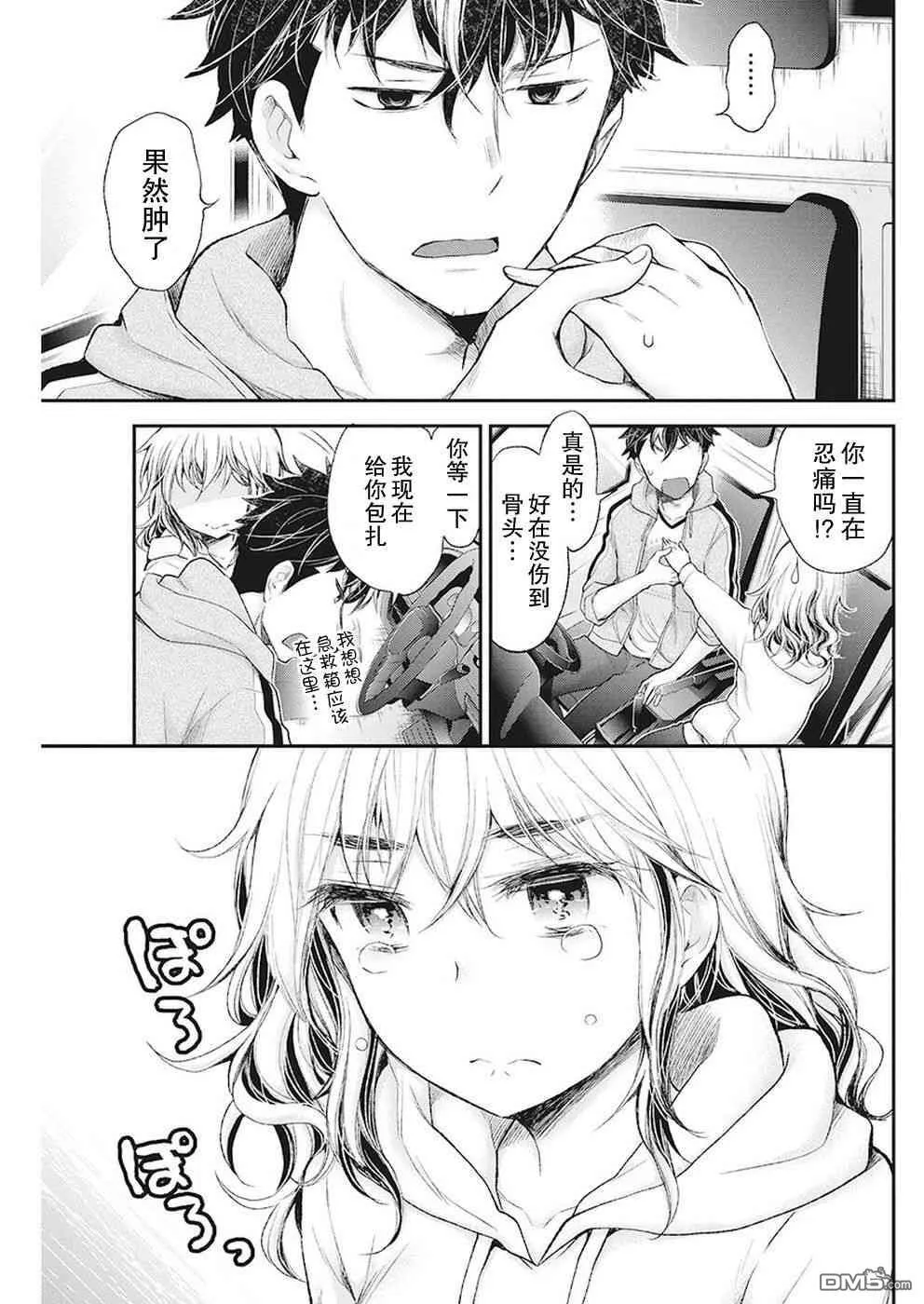新连载87 第15页
