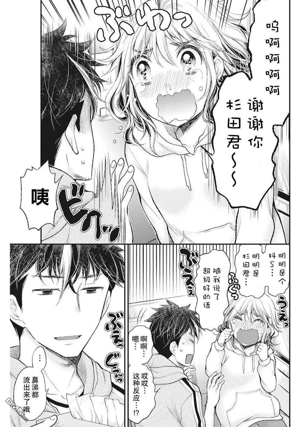 新连载87 第19页