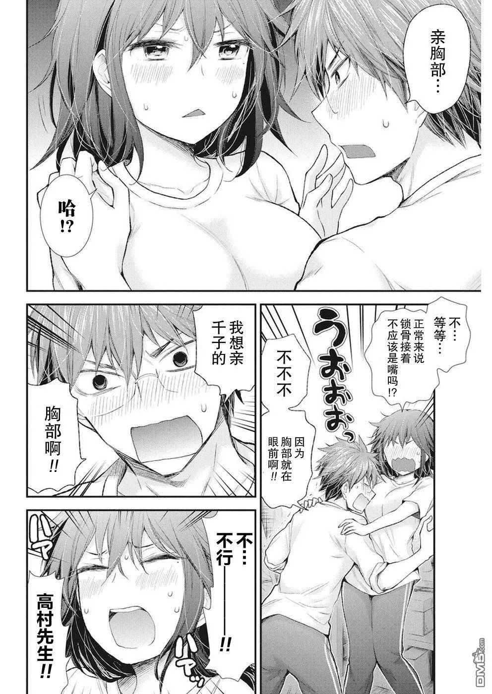 新连载88 第18页