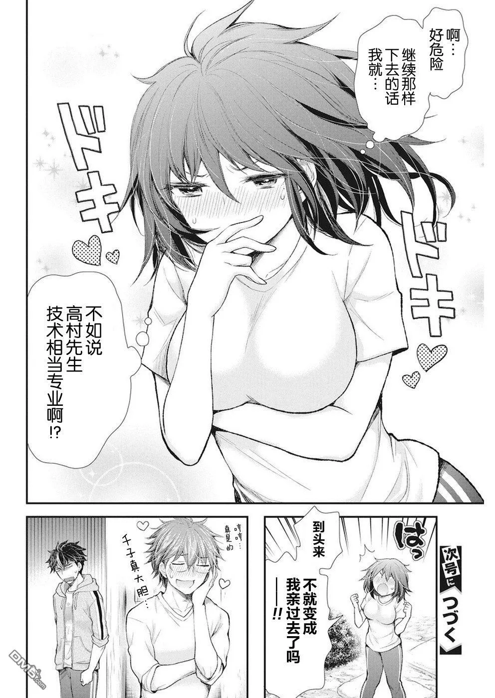 新连载88 第20页