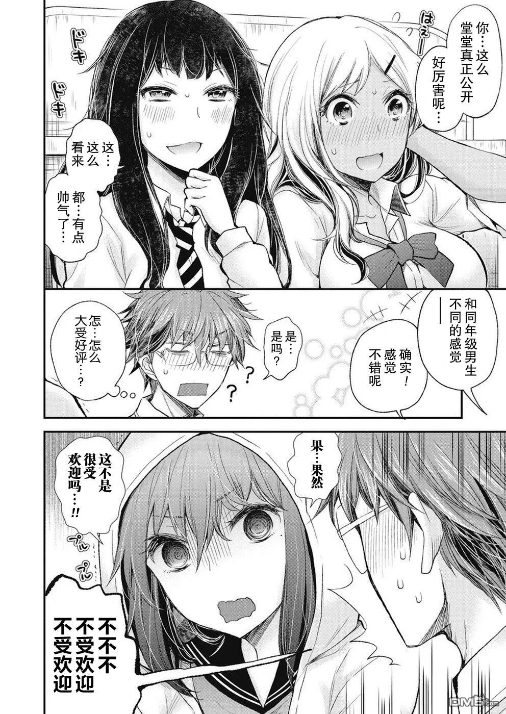 新连载89 第15页