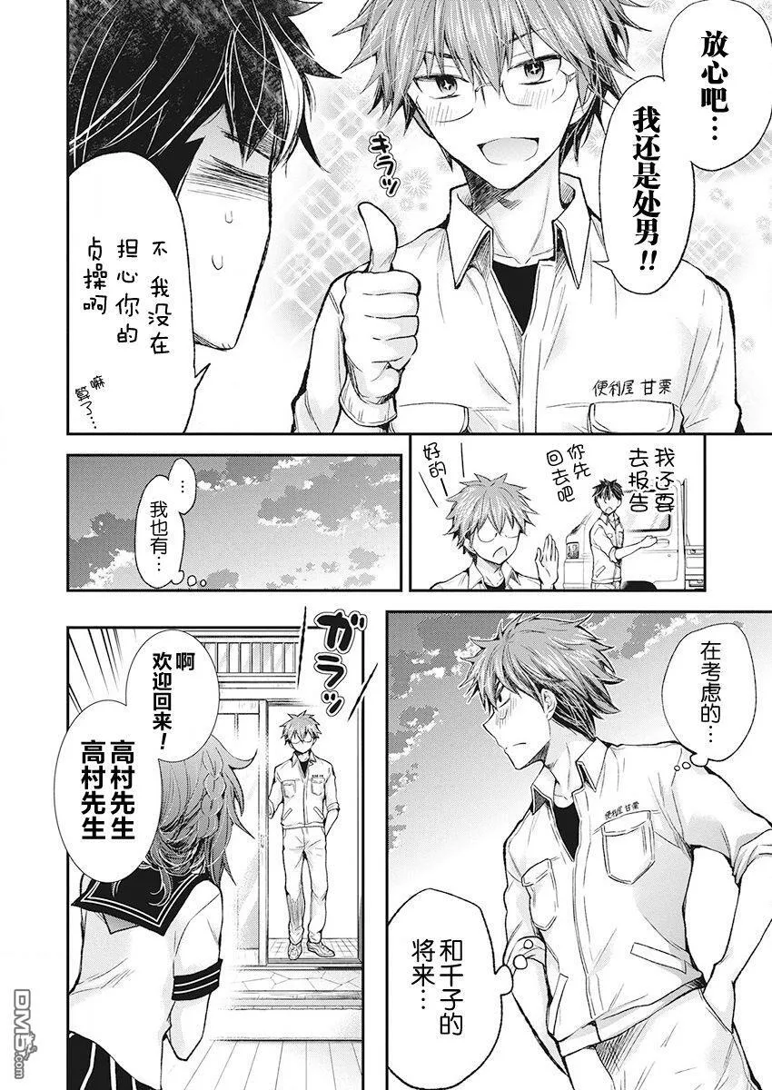 新连载90 第9页