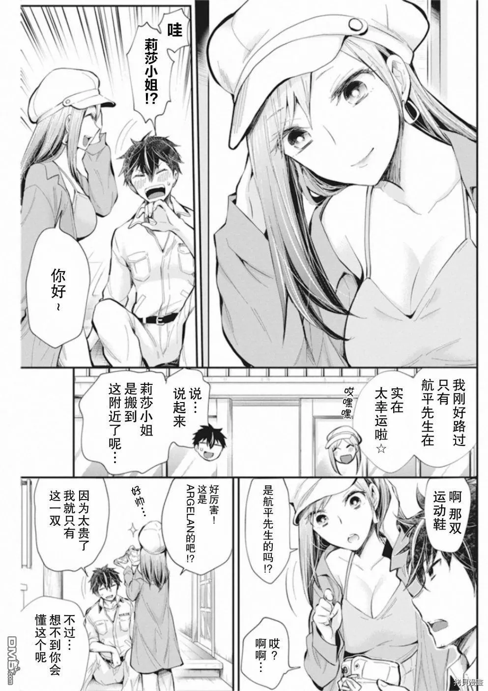 新连载92 第3页