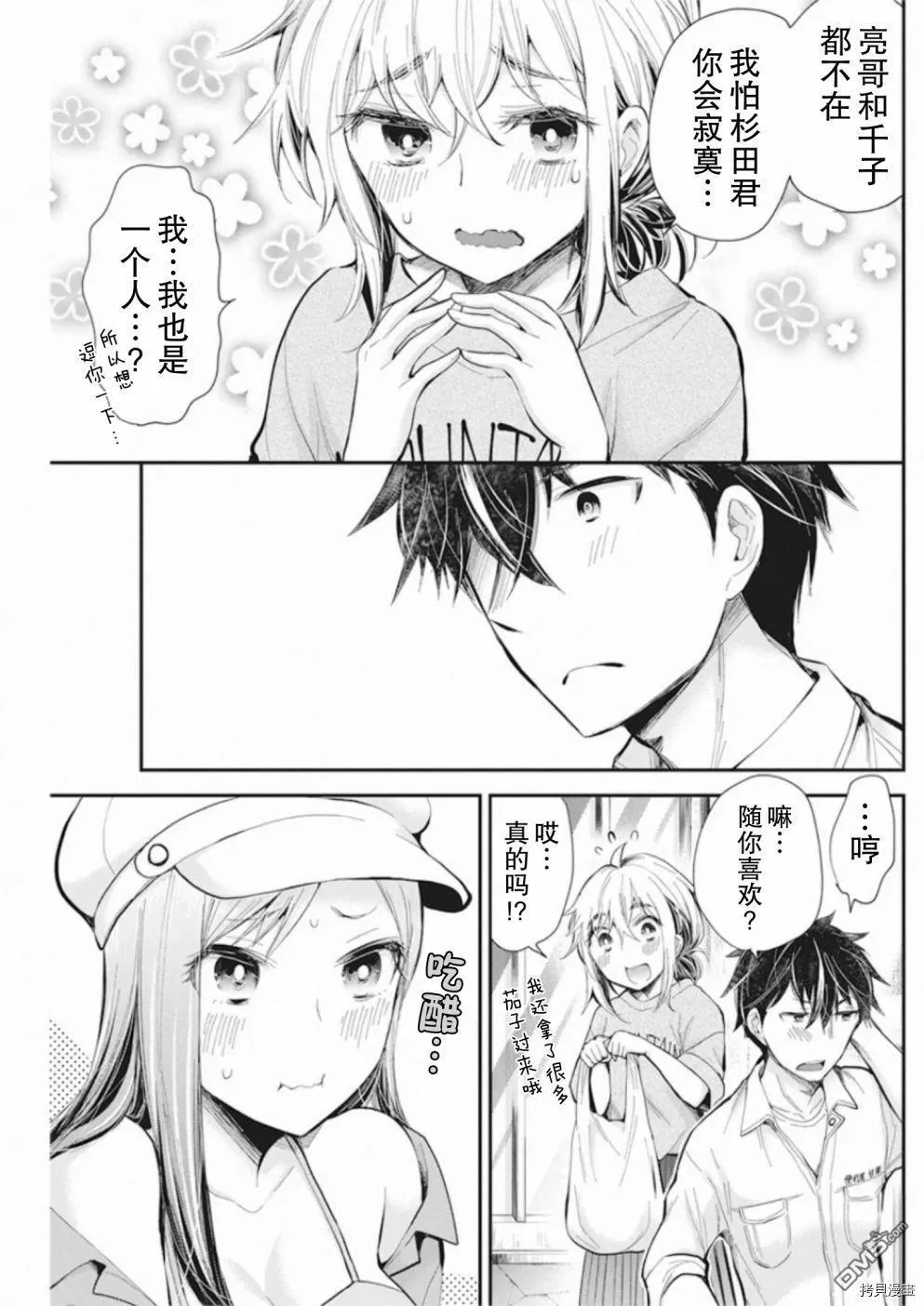 新连载92 第7页