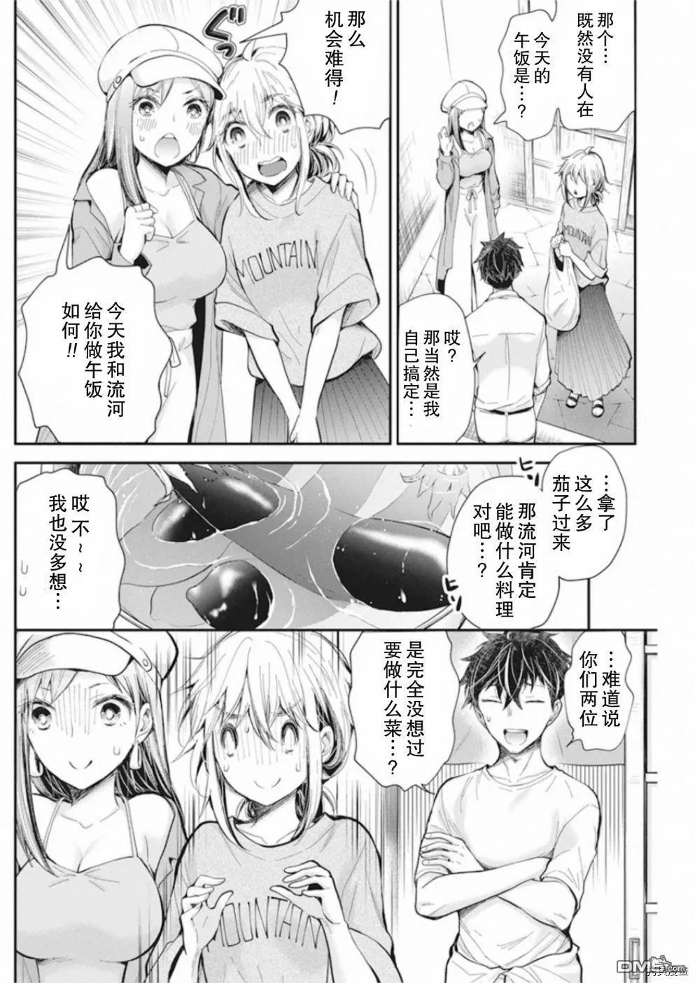 新连载92 第8页