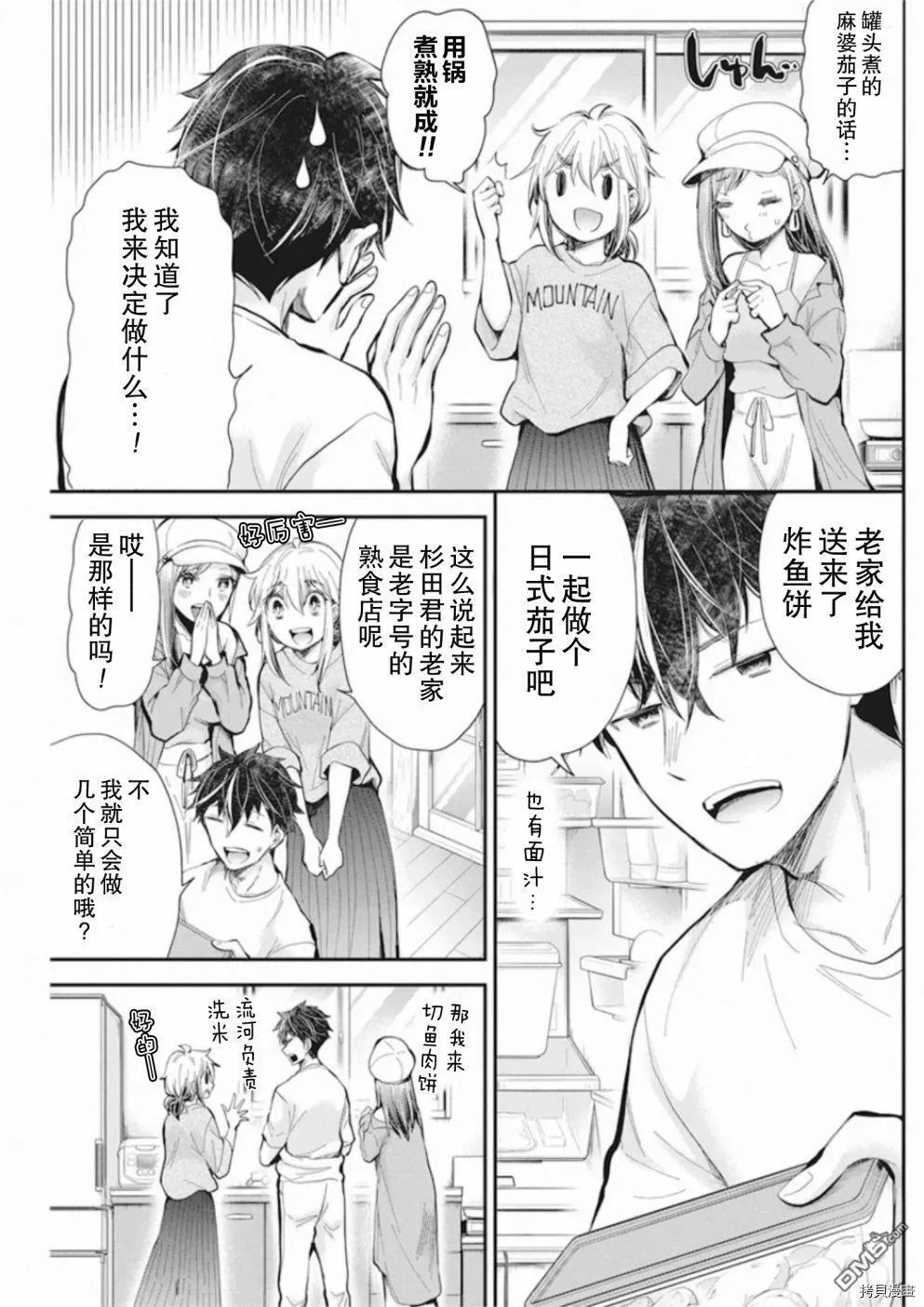 新连载92 第9页