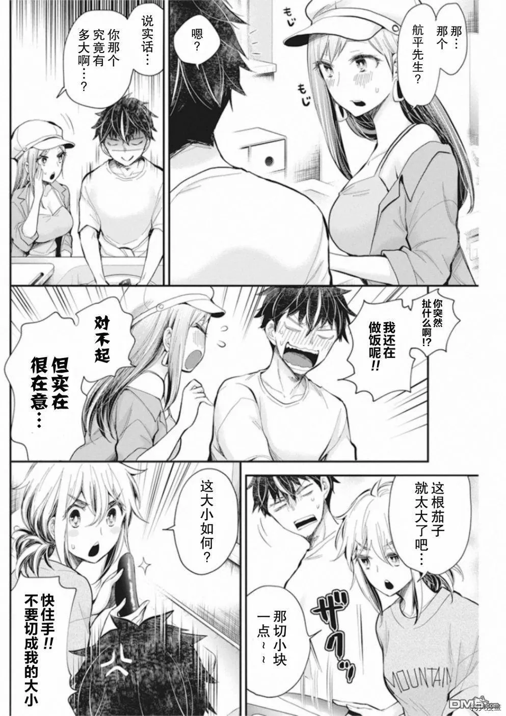 新连载92 第10页