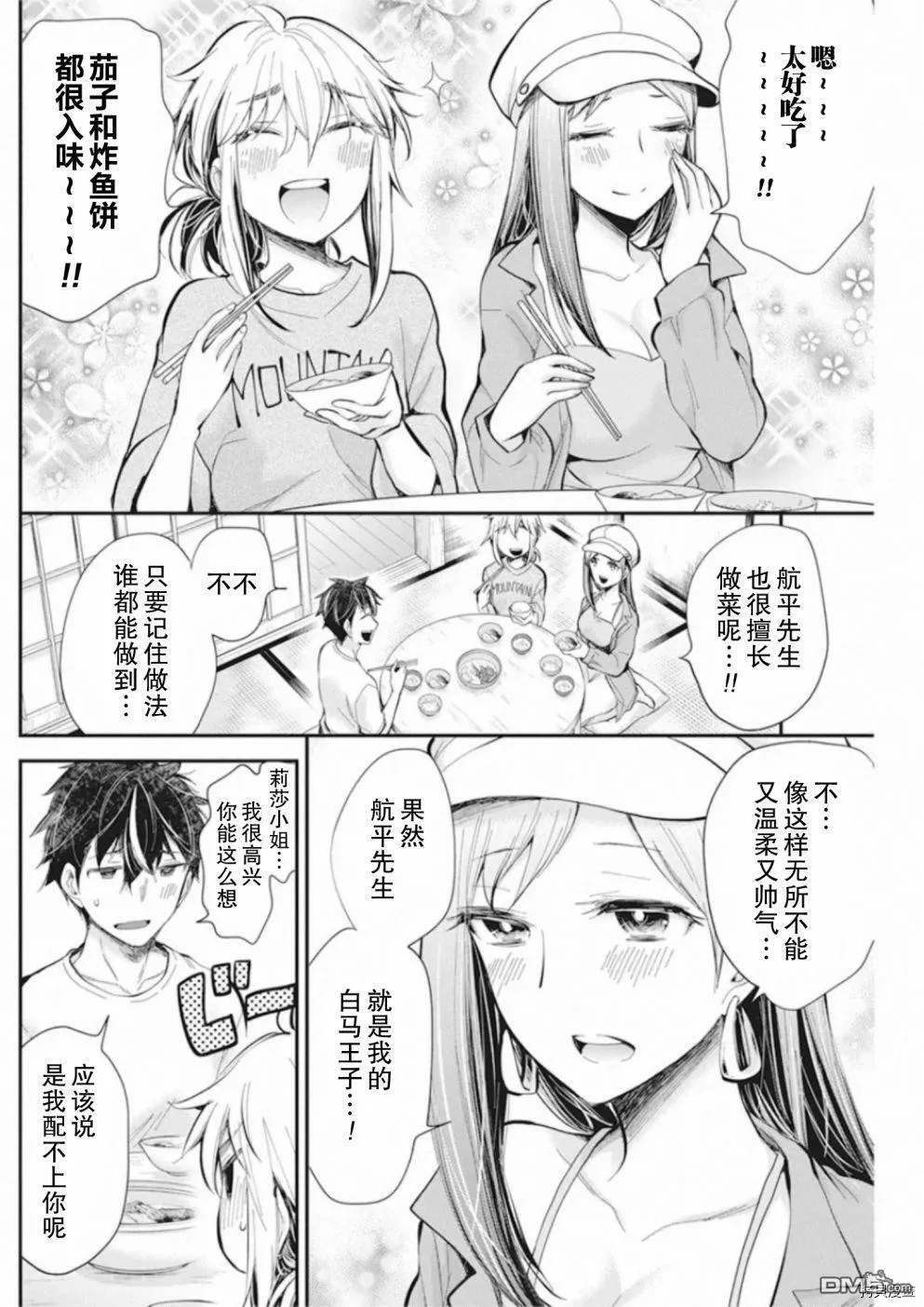 新连载92 第12页
