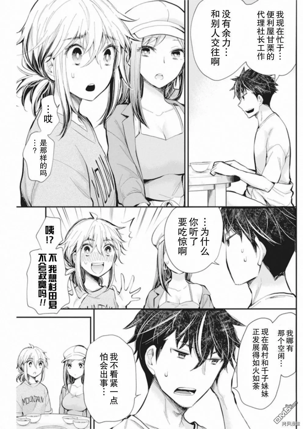 新连载92 第13页