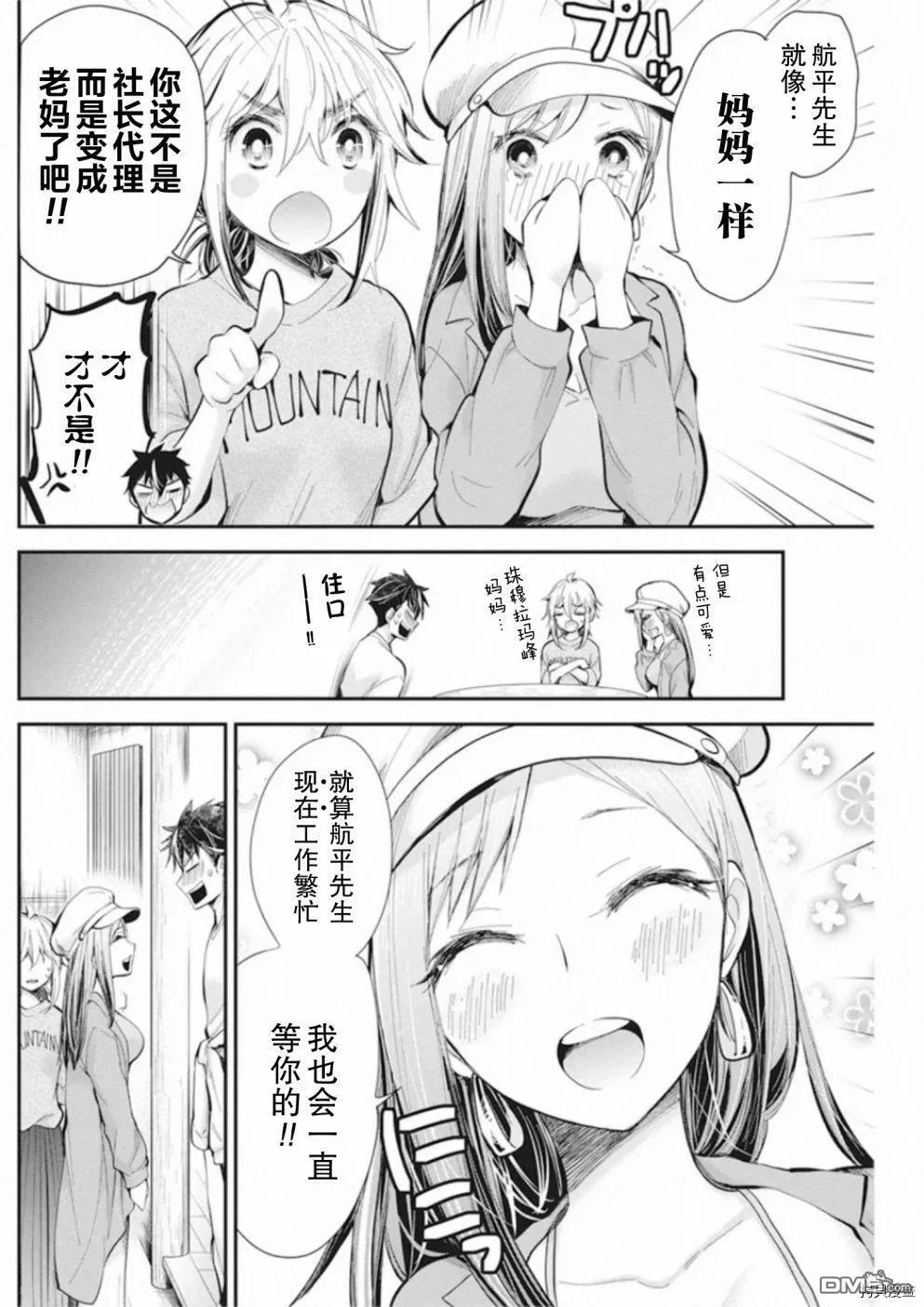 新连载92 第14页