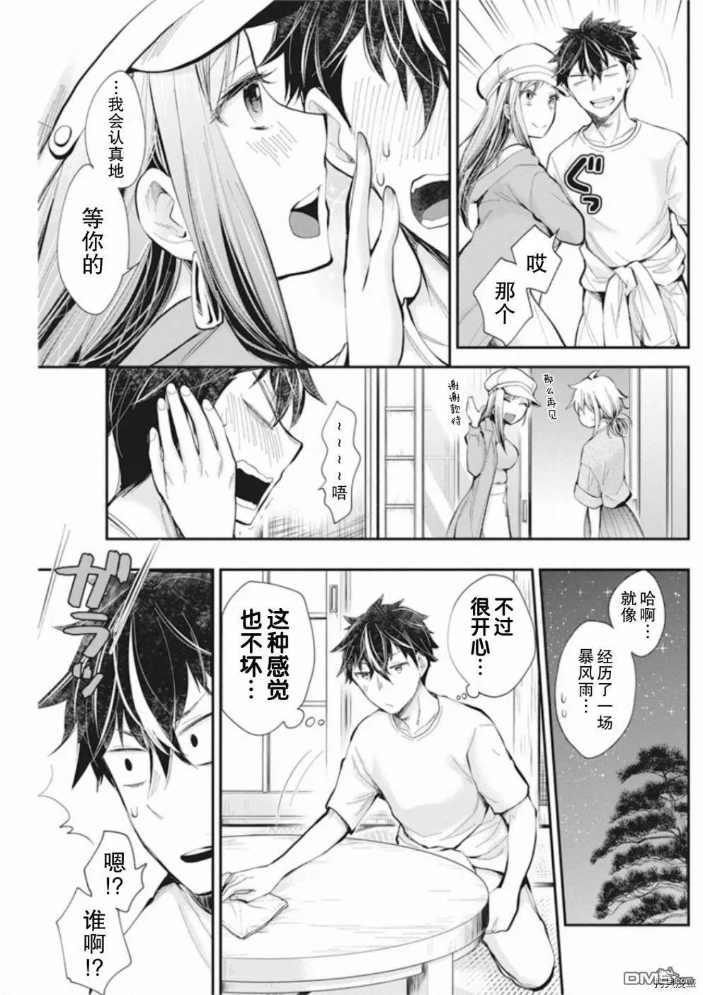 新连载92 第15页