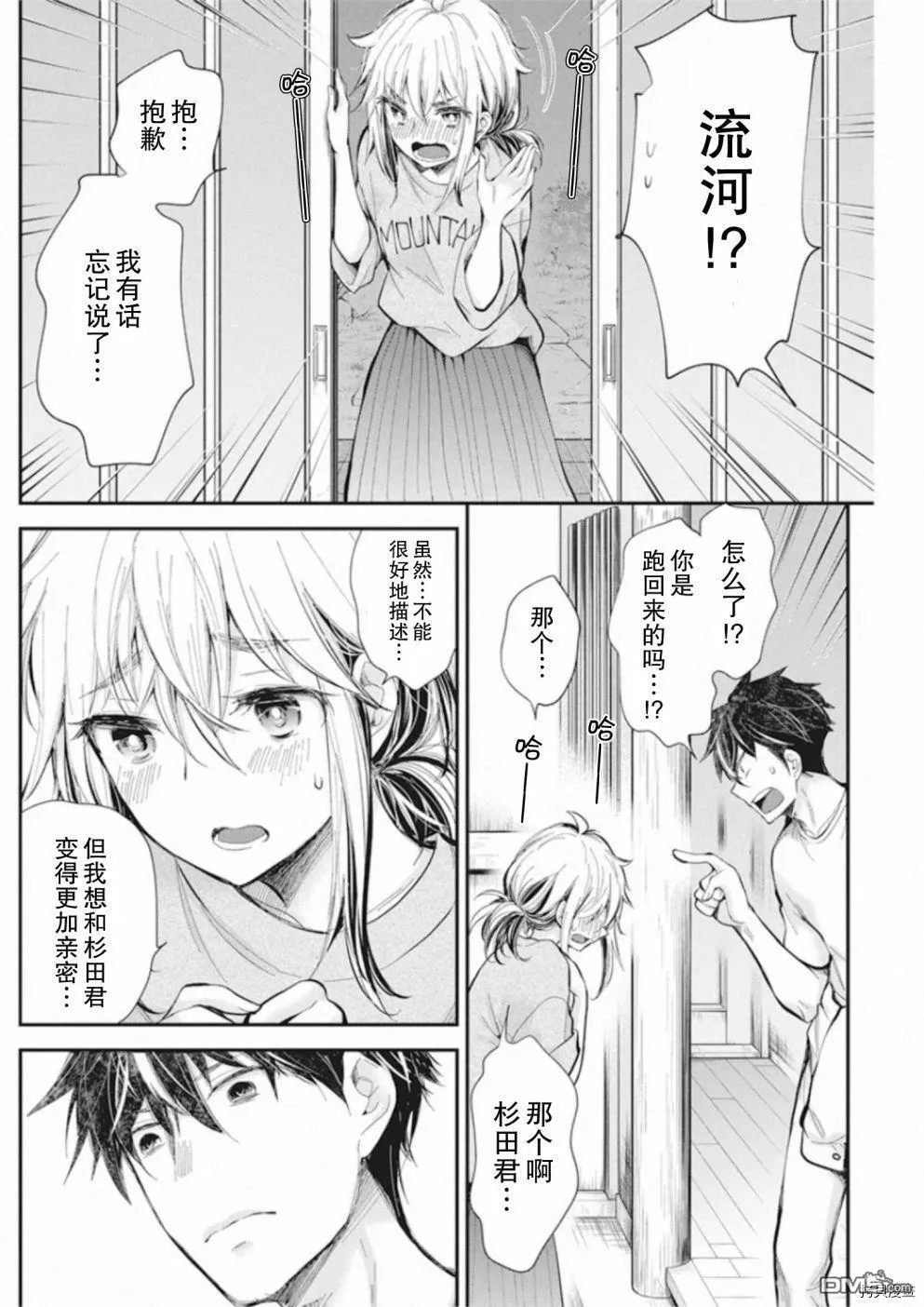 新连载92 第16页