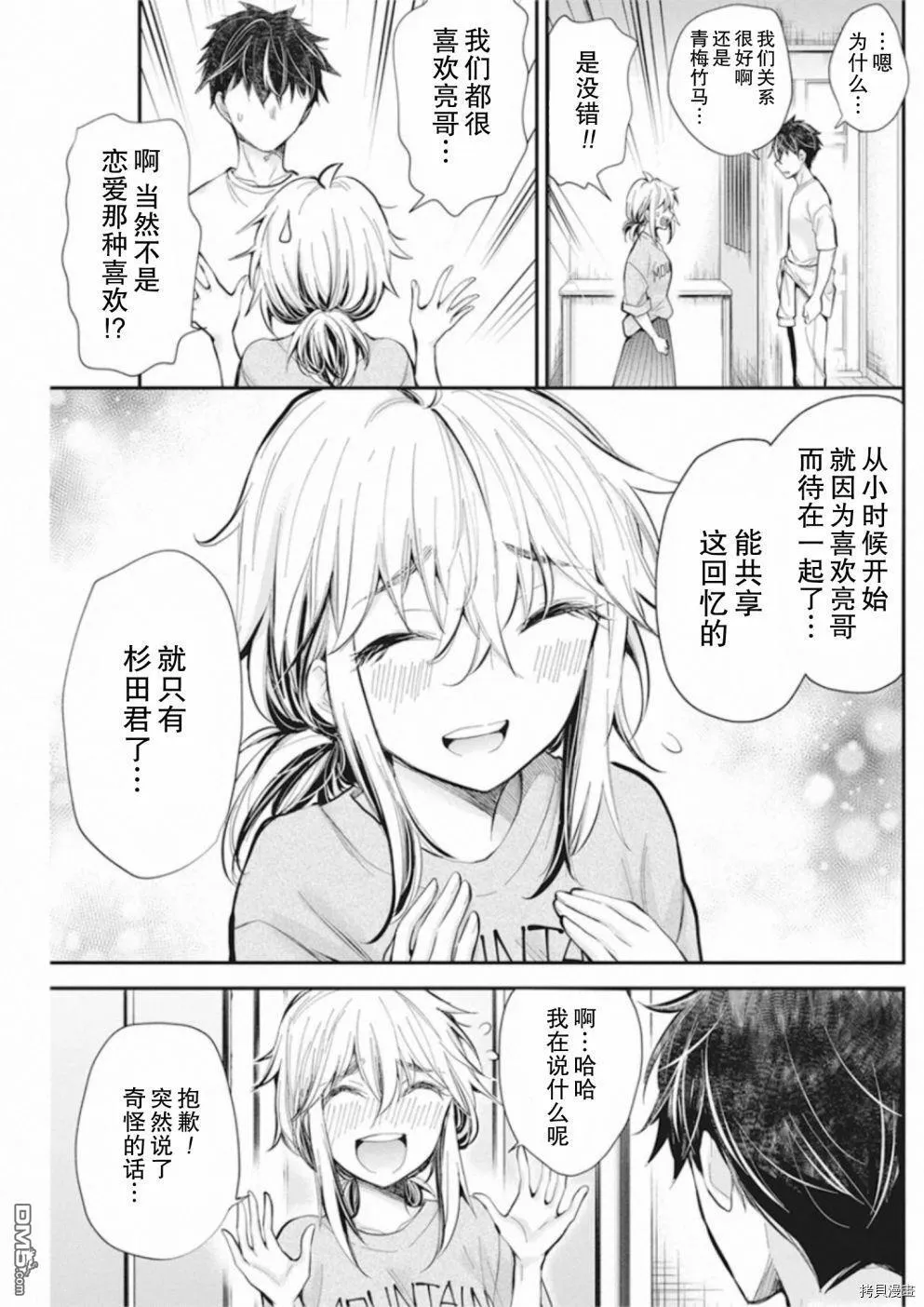 新连载92 第17页