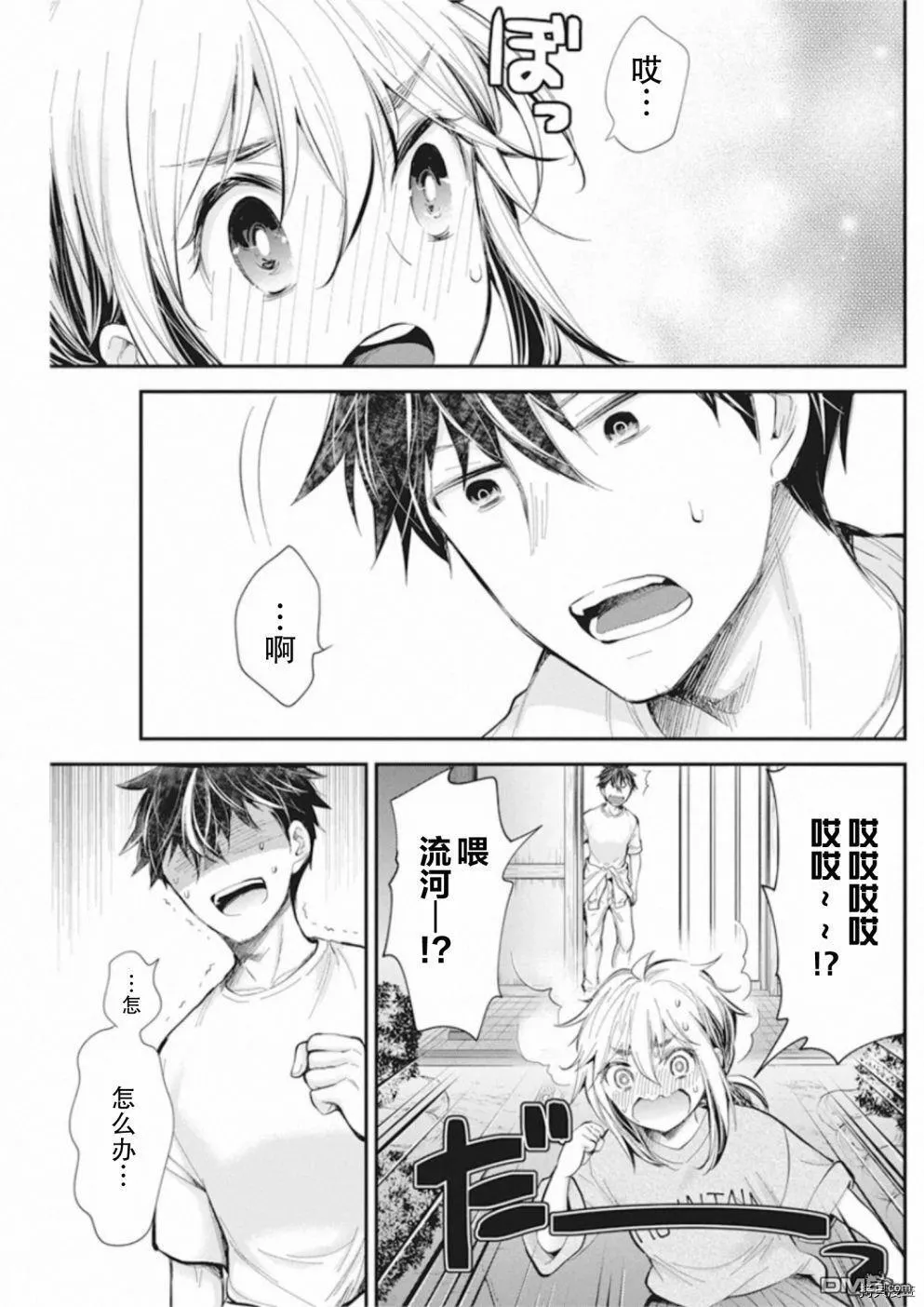 新连载92 第19页
