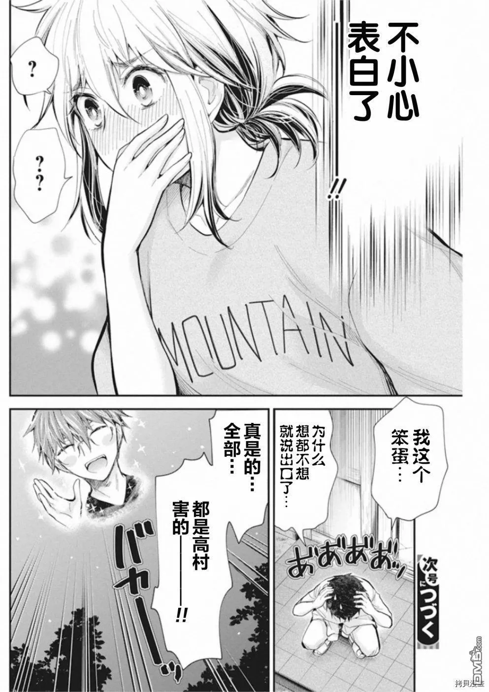 新连载92 第20页