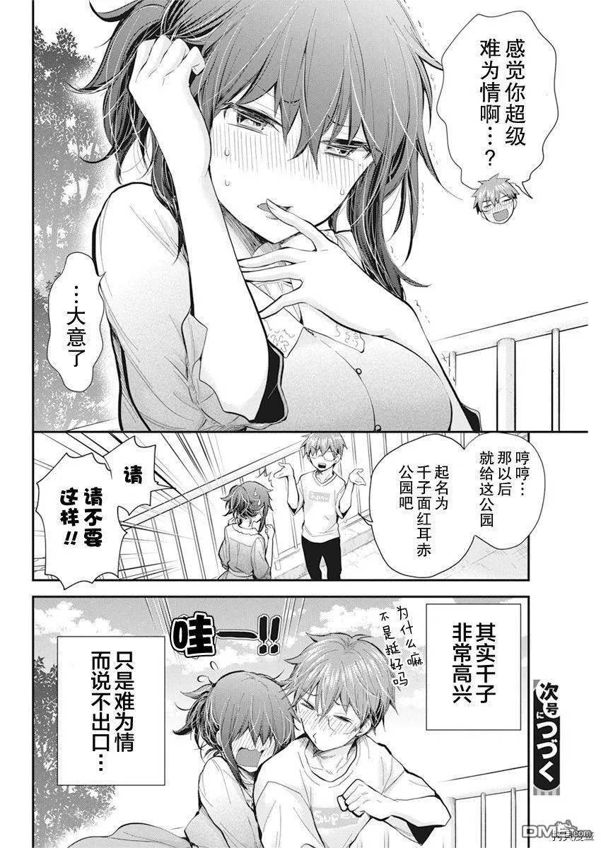 新连载93 第20页