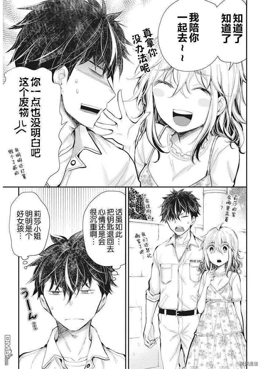 新连载94 第17页