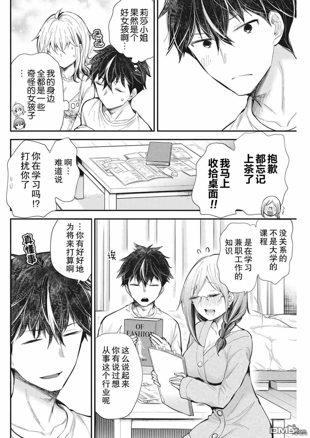 新连载95 第6页