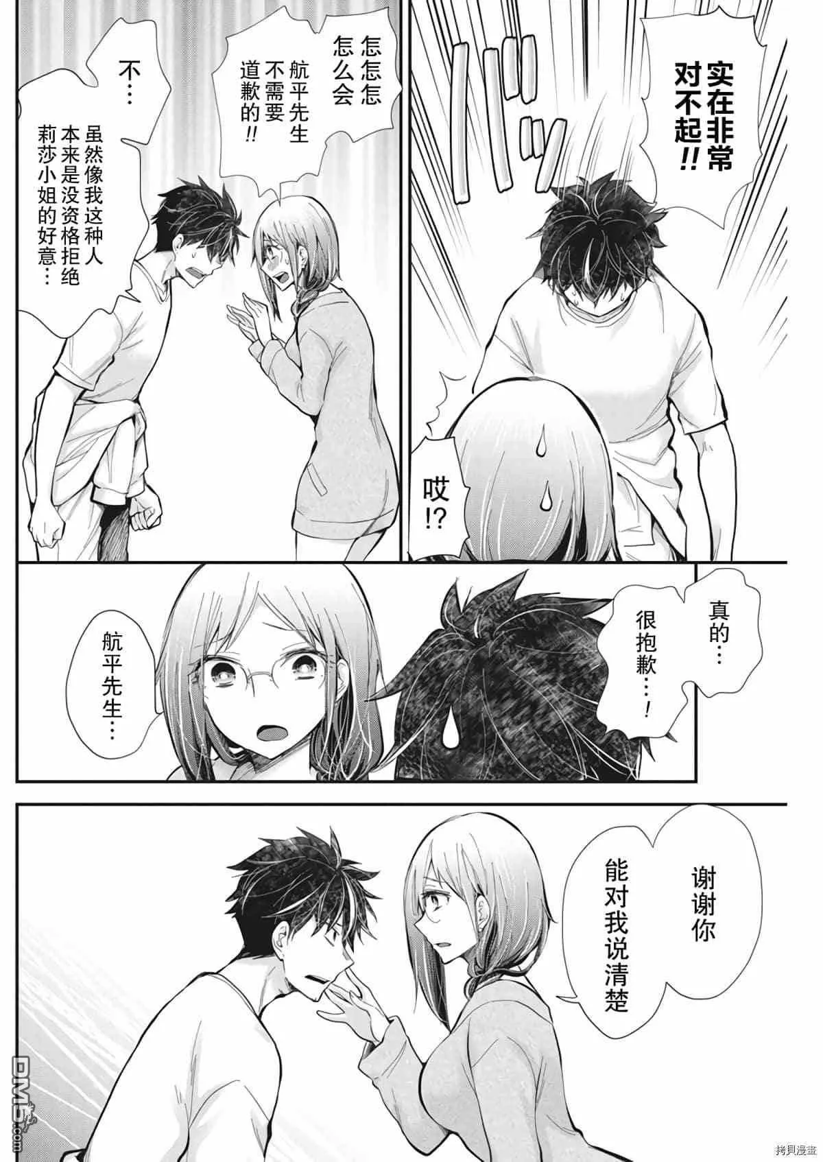 新连载95 第10页