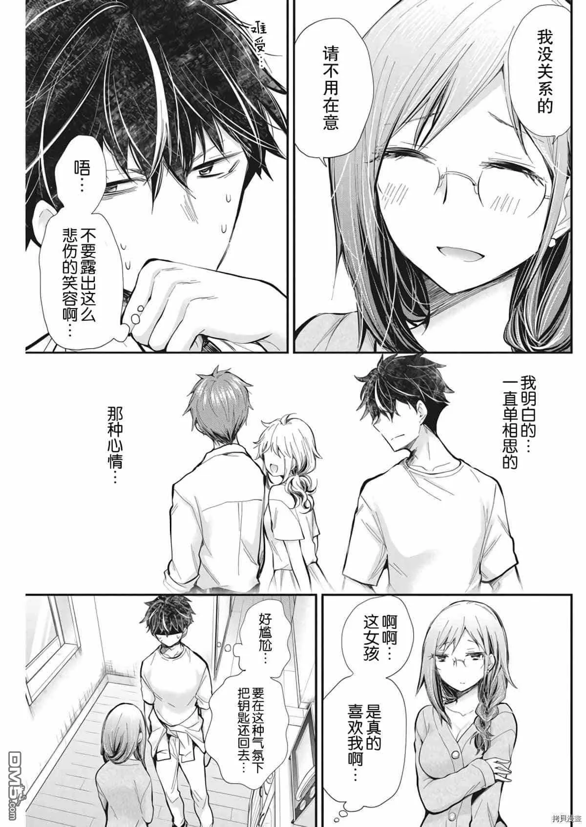 新连载95 第11页
